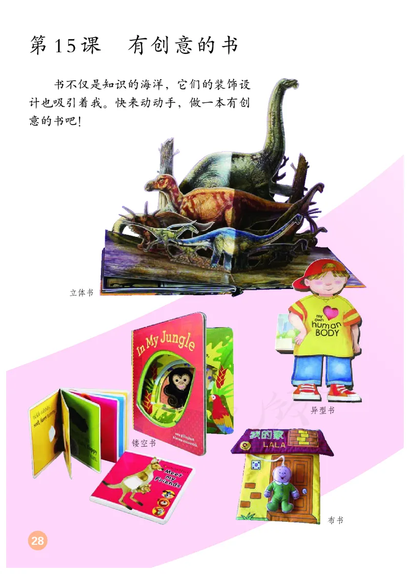 义务教育教科书&middot;美术四年级上册_电子课本_小学电子课本_07美术_人教版