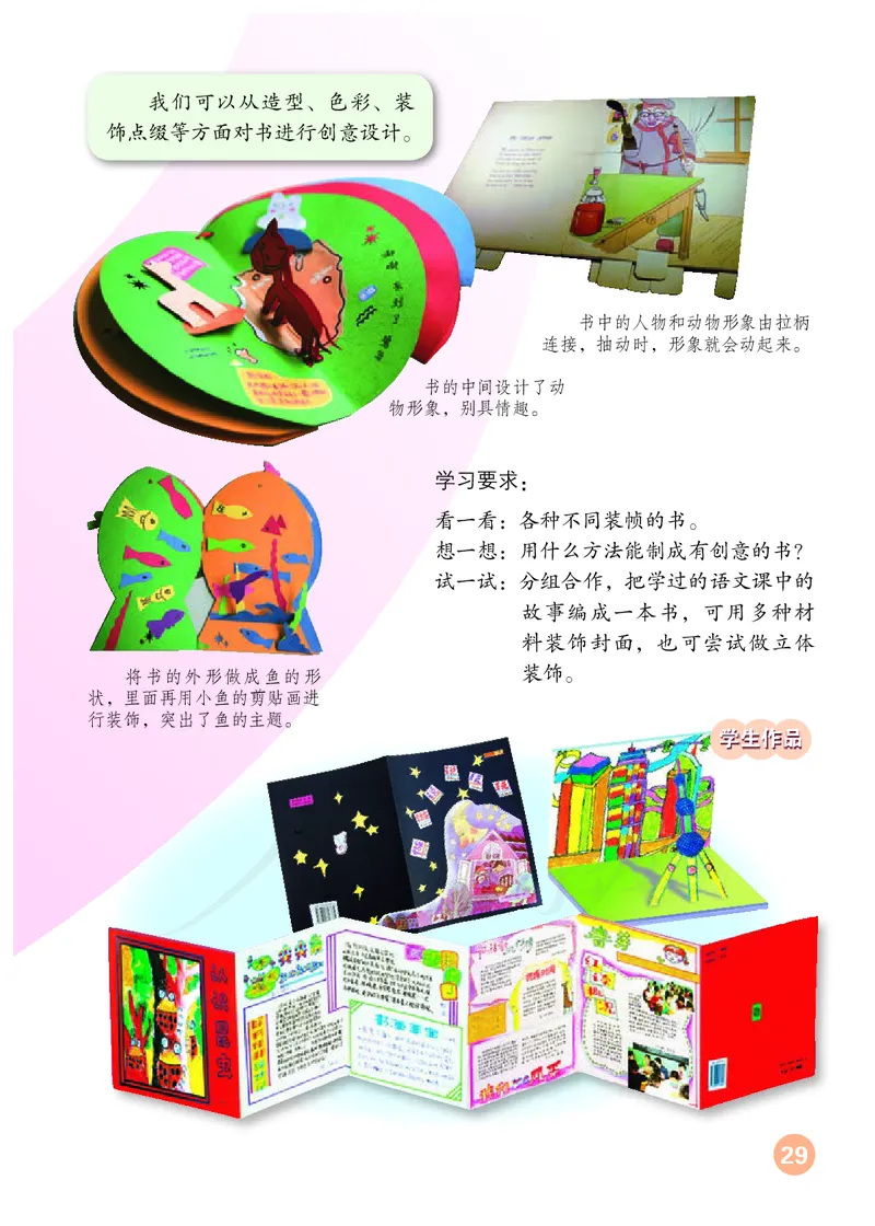 义务教育教科书&middot;美术四年级上册_电子课本_小学电子课本_07美术_人教版