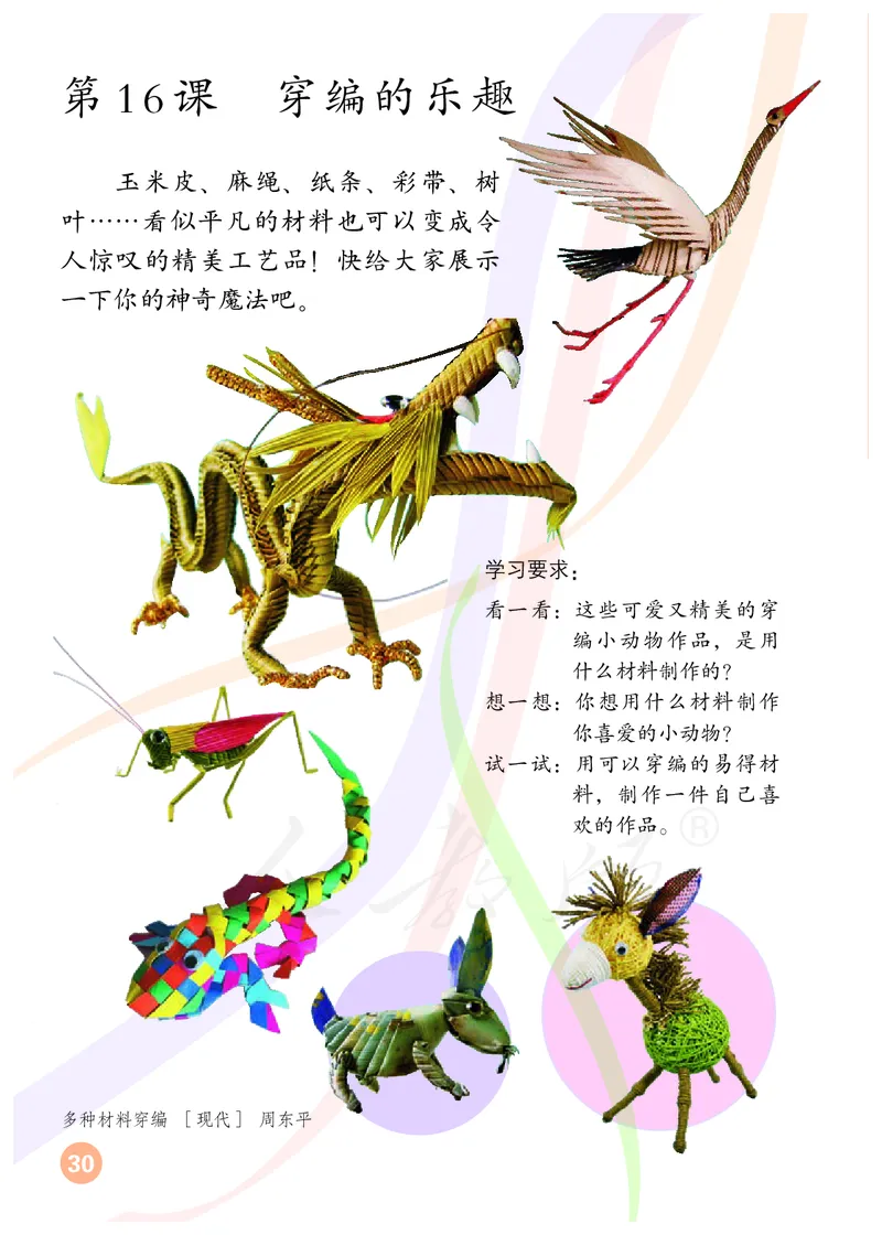 义务教育教科书&middot;美术四年级上册_电子课本_小学电子课本_07美术_人教版