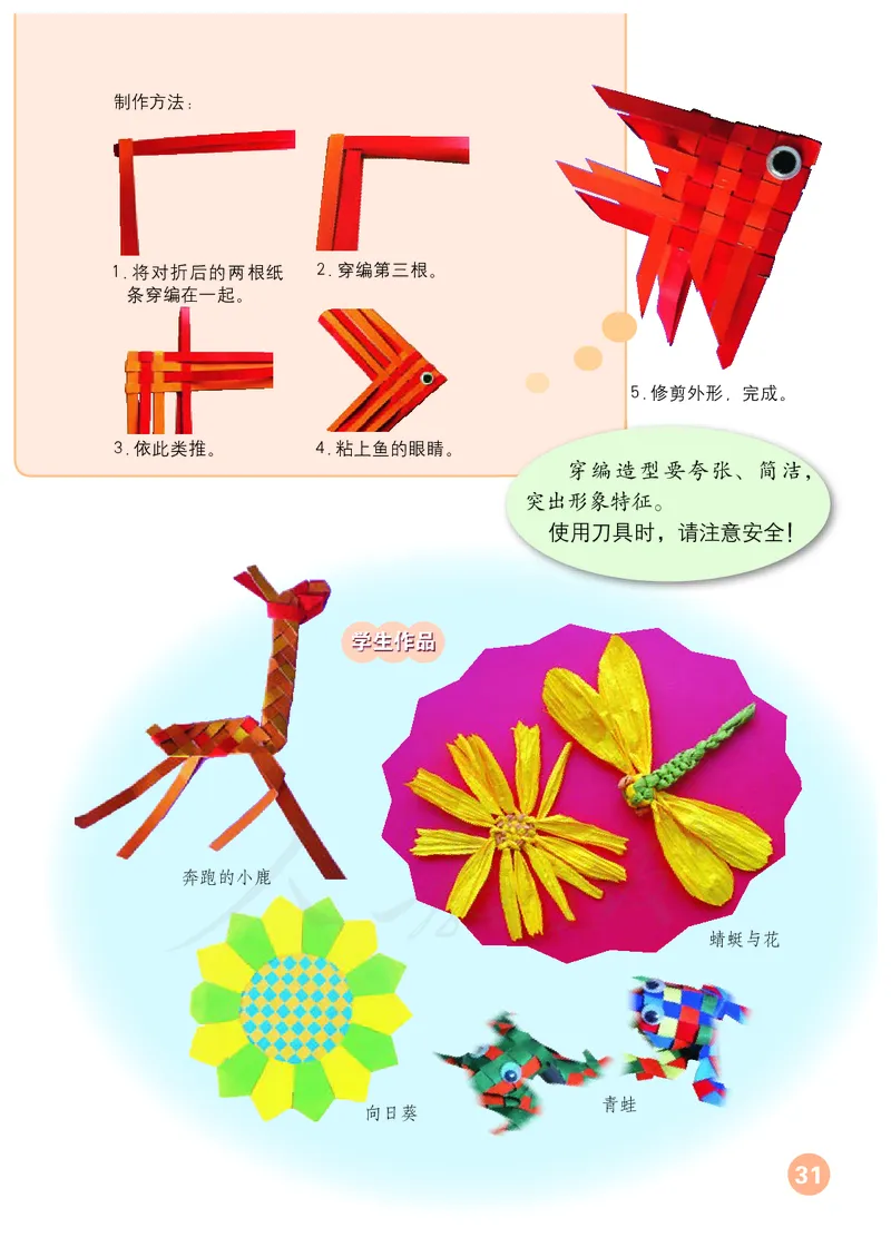 义务教育教科书&middot;美术四年级上册_电子课本_小学电子课本_07美术_人教版