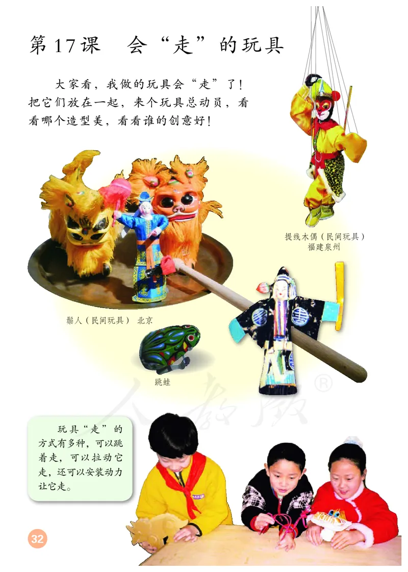 义务教育教科书&middot;美术四年级上册_电子课本_小学电子课本_07美术_人教版