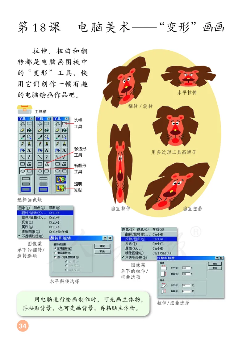 义务教育教科书&middot;美术四年级上册_电子课本_小学电子课本_07美术_人教版