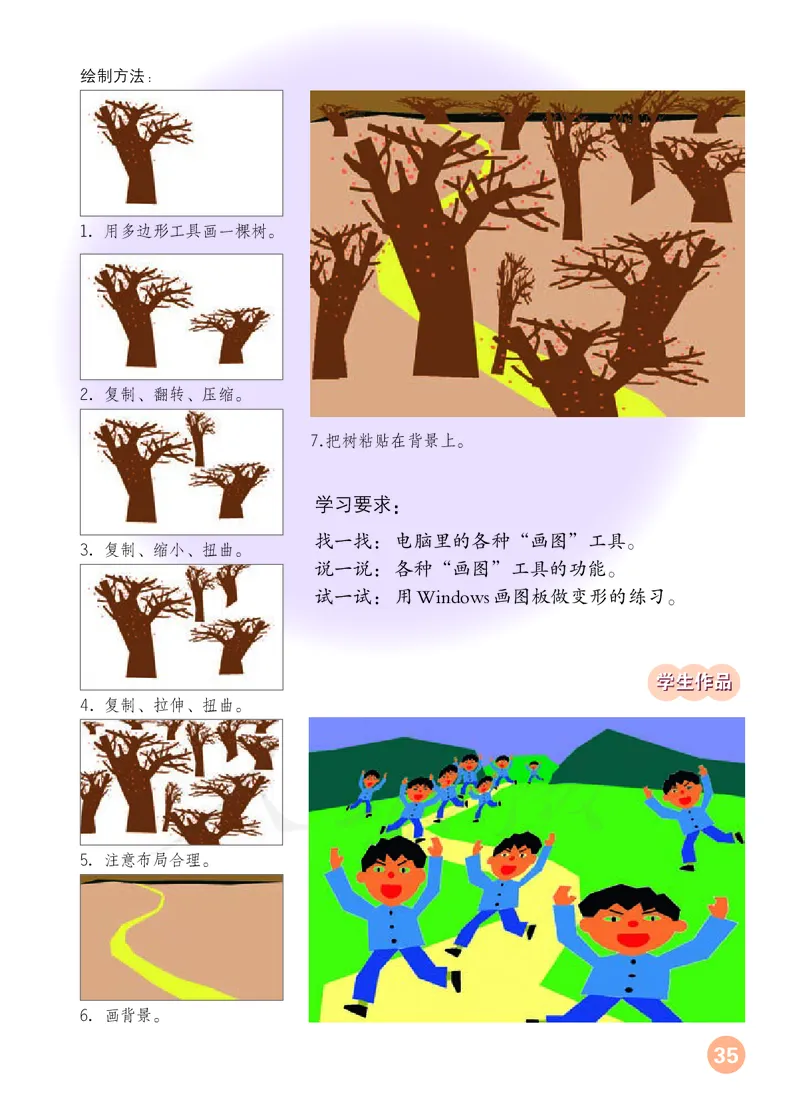 义务教育教科书&middot;美术四年级上册_电子课本_小学电子课本_07美术_人教版