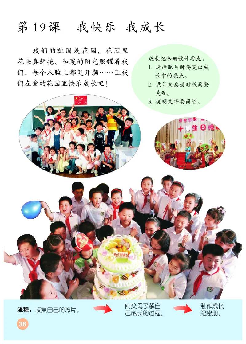 义务教育教科书&middot;美术四年级上册_电子课本_小学电子课本_07美术_人教版