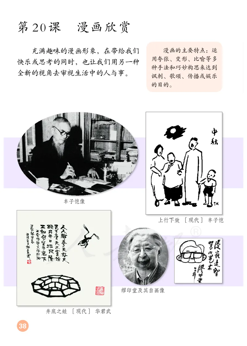 义务教育教科书&middot;美术四年级上册_电子课本_小学电子课本_07美术_人教版