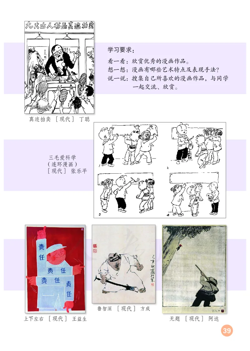 义务教育教科书&middot;美术四年级上册_电子课本_小学电子课本_07美术_人教版