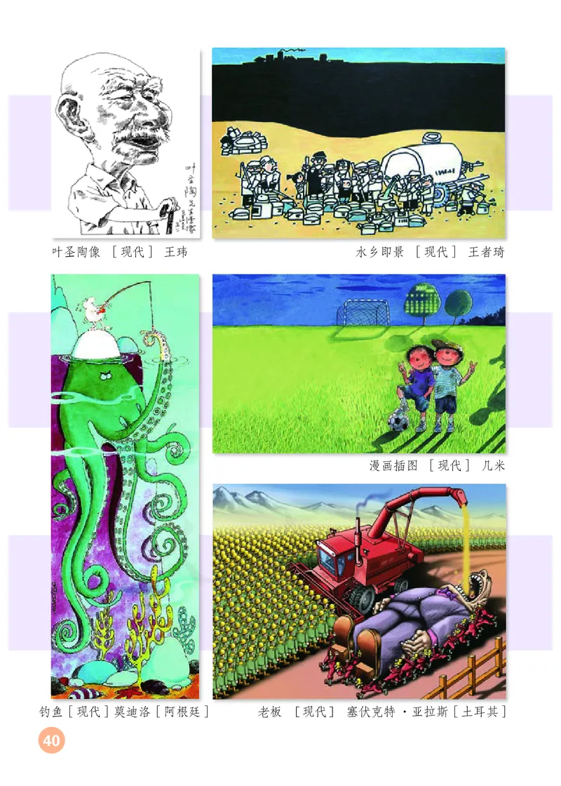 义务教育教科书&middot;美术四年级上册_电子课本_小学电子课本_07美术_人教版