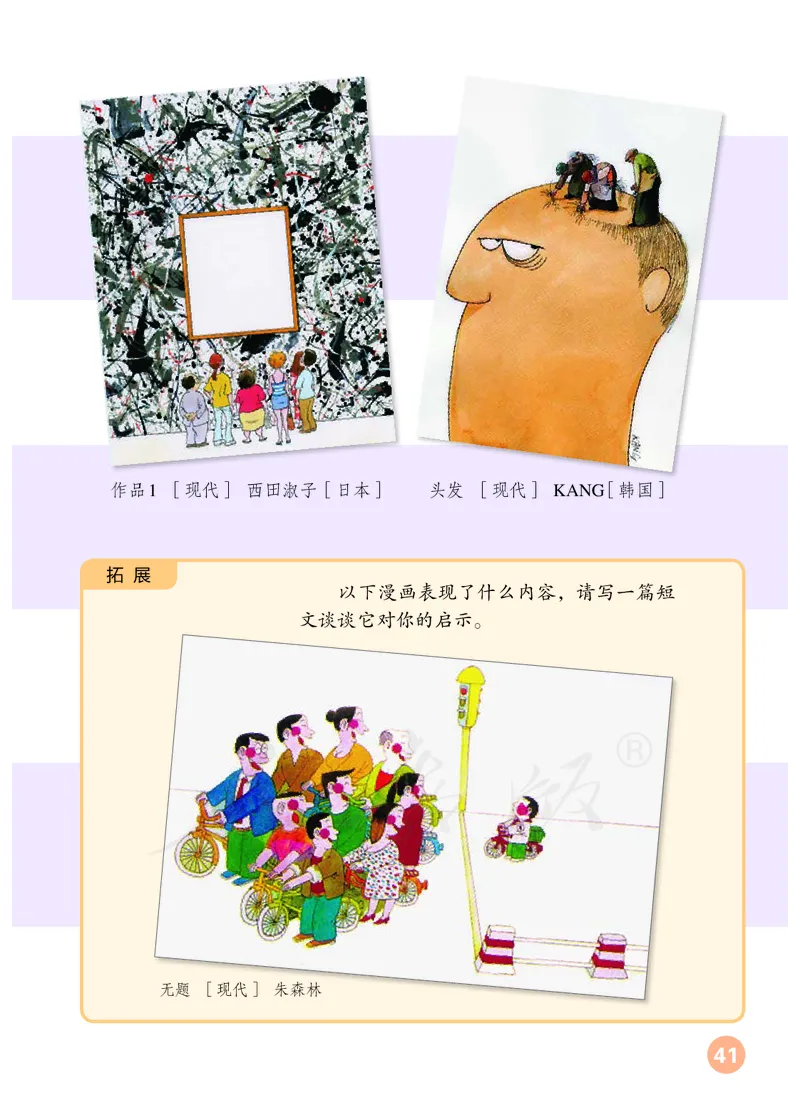义务教育教科书&middot;美术四年级上册_电子课本_小学电子课本_07美术_人教版