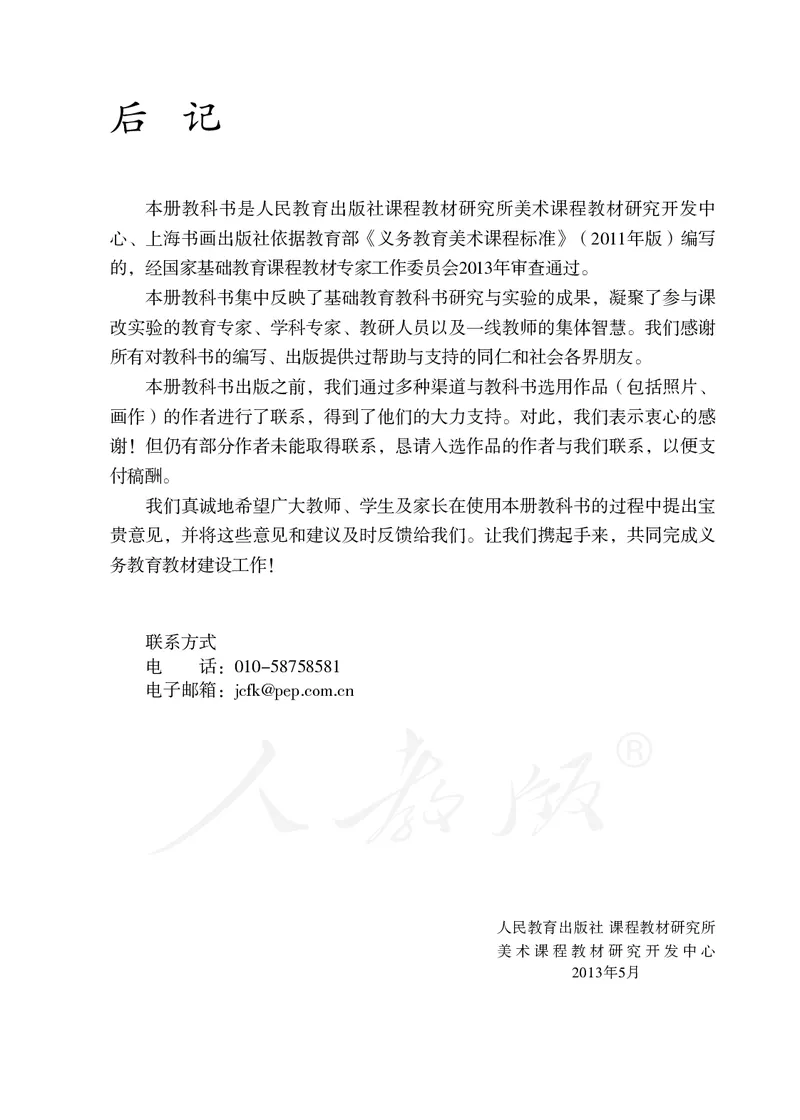 义务教育教科书&middot;美术四年级上册_电子课本_小学电子课本_07美术_人教版