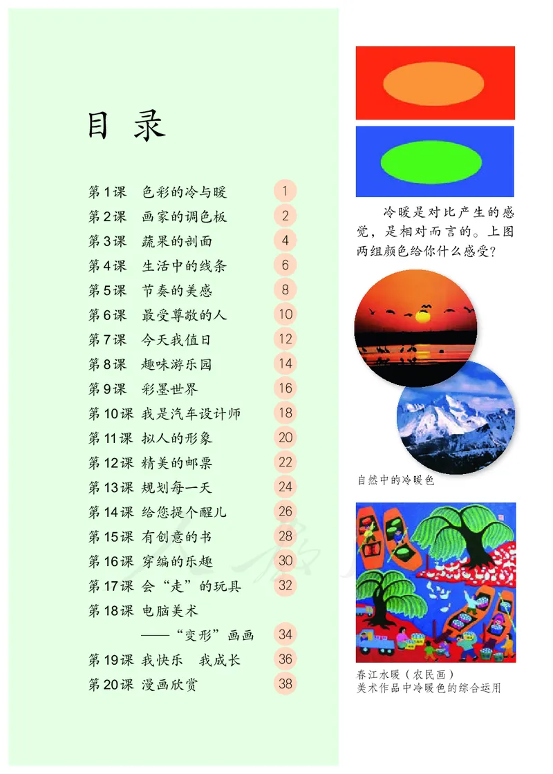 义务教育教科书&middot;美术四年级上册_电子课本_小学电子课本_07美术_人教版