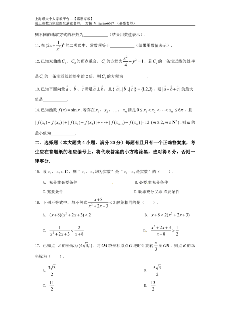 2015年上海高考数学真题（文科）试题_0122026上海中考一模二模真题试卷_2026年上海一模_上海1500初中高中试卷_高中_高考真题_2.上海高考数学2023-2014