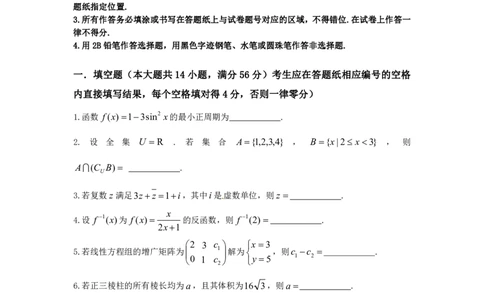 2015年上海高考数学真题（文科）试题_0122026上海中考一模二模真题试卷_2026年上海一模_上海1500初中高中试卷_高中_高考真题_2.上海高考数学2023-2014