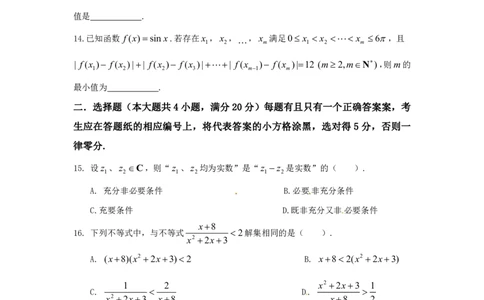 2015年上海高考数学真题（文科）试题_0122026上海中考一模二模真题试卷_2026年上海一模_上海1500初中高中试卷_高中_高考真题_2.上海高考数学2023-2014