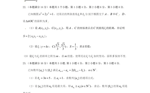 2015年上海高考数学真题（文科）试题_0122026上海中考一模二模真题试卷_2026年上海一模_上海1500初中高中试卷_高中_高考真题_2.上海高考数学2023-2014