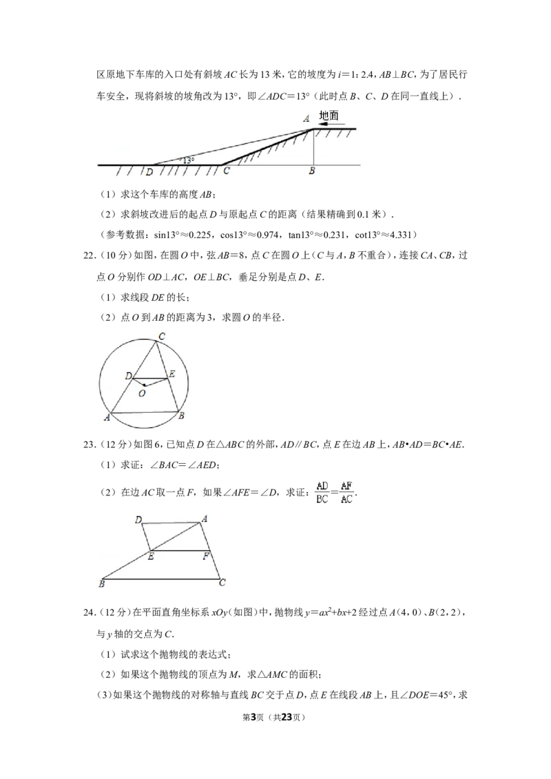 2019年上海市嘉定区中考数学一模试卷（含解析版）_0122026上海中考一模二模真题试卷_2025-2012年_2.上海中考数学一模二模（12-24）_一模_2019年上海市中考数学一模试卷（16份）