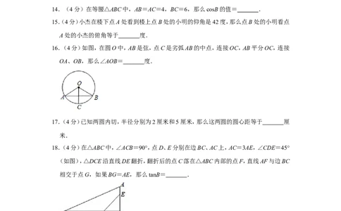 2019年上海市嘉定区中考数学一模试卷（含解析版）_0122026上海中考一模二模真题试卷_2025-2012年_2.上海中考数学一模二模（12-24）_一模_2019年上海市中考数学一模试卷（16份）