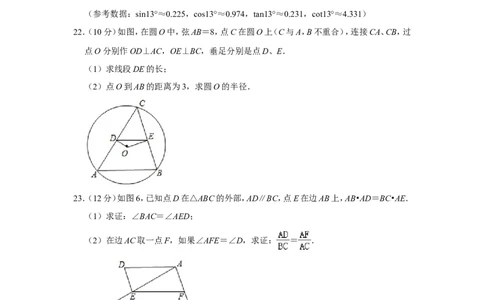 2019年上海市嘉定区中考数学一模试卷（含解析版）_0122026上海中考一模二模真题试卷_2025-2012年_2.上海中考数学一模二模（12-24）_一模_2019年上海市中考数学一模试卷（16份）