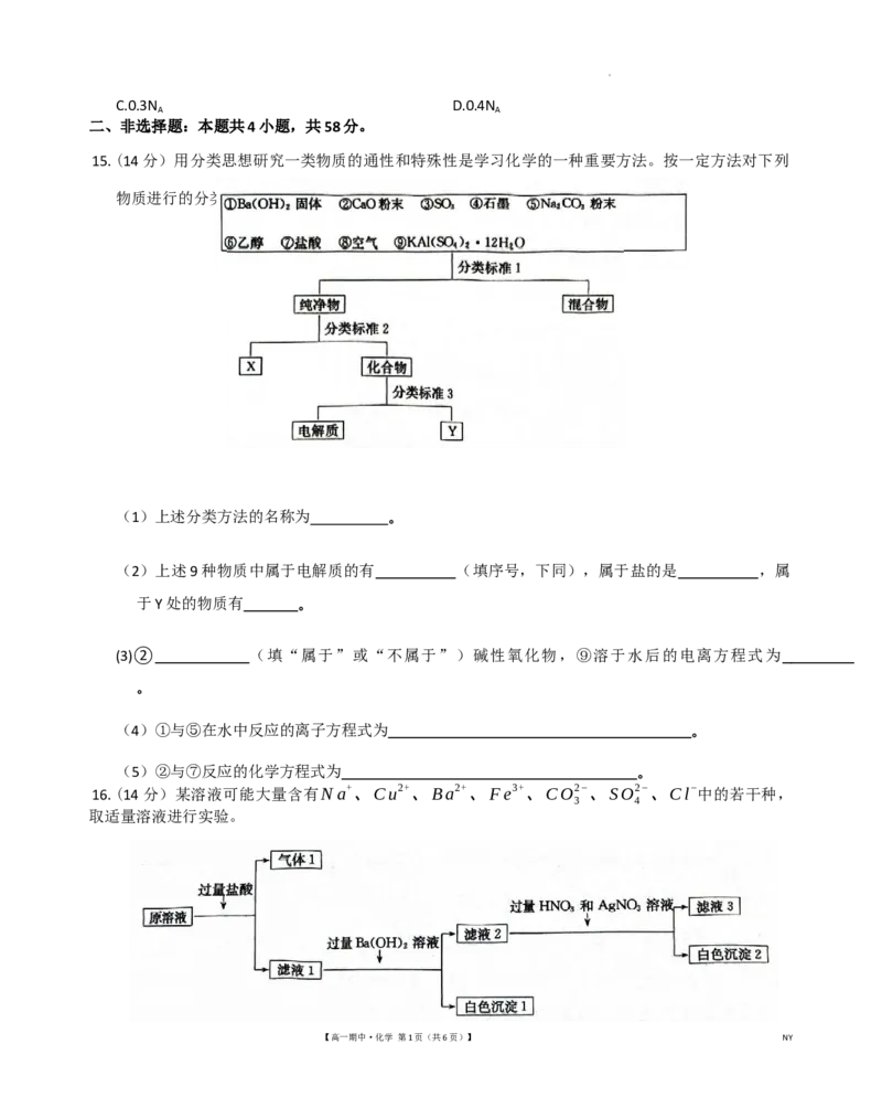化学_2025年11月高一试卷_251110河河南省南阳市九师联盟2025-2026学年高一上学期期中考试_河南省南阳市九师联盟2025-2026学年高一上学期期中化学试题含答案