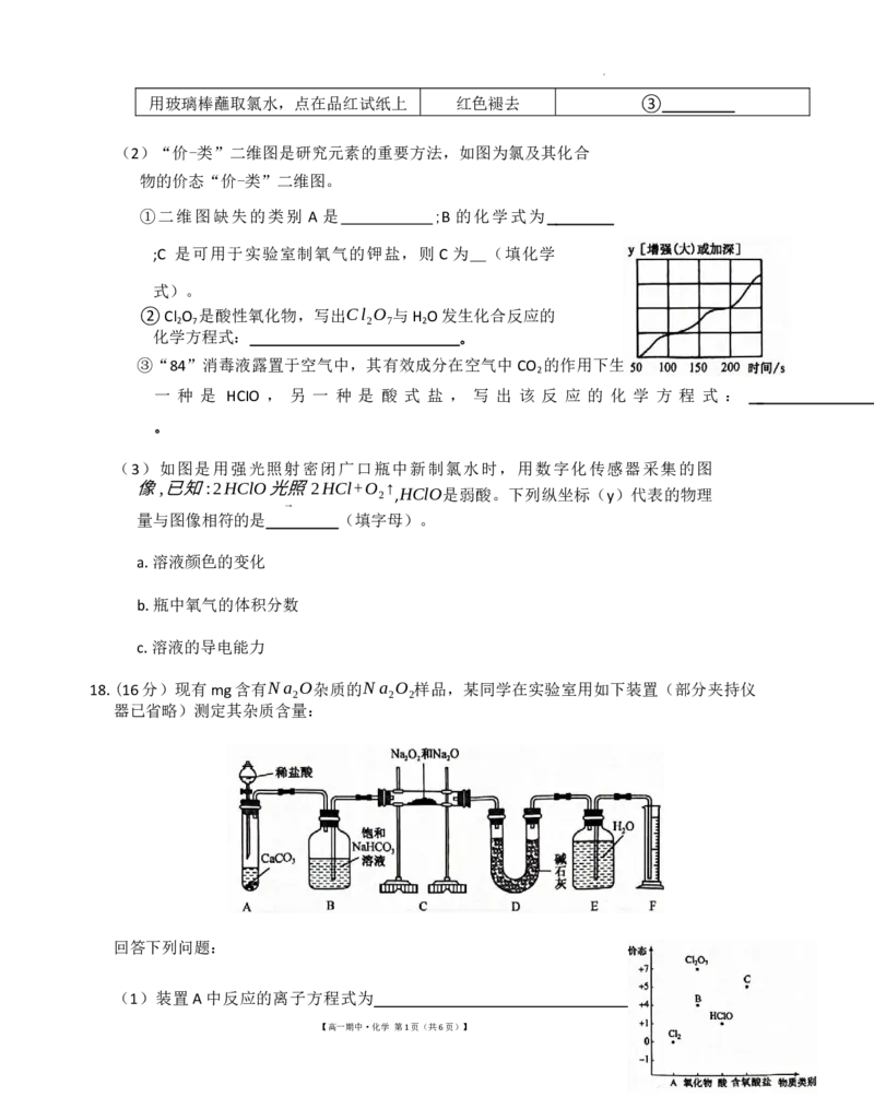 化学_2025年11月高一试卷_251110河河南省南阳市九师联盟2025-2026学年高一上学期期中考试_河南省南阳市九师联盟2025-2026学年高一上学期期中化学试题含答案