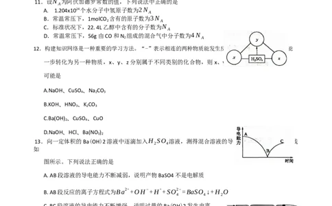 化学_2025年11月高一试卷_251110河河南省南阳市九师联盟2025-2026学年高一上学期期中考试_河南省南阳市九师联盟2025-2026学年高一上学期期中化学试题含答案