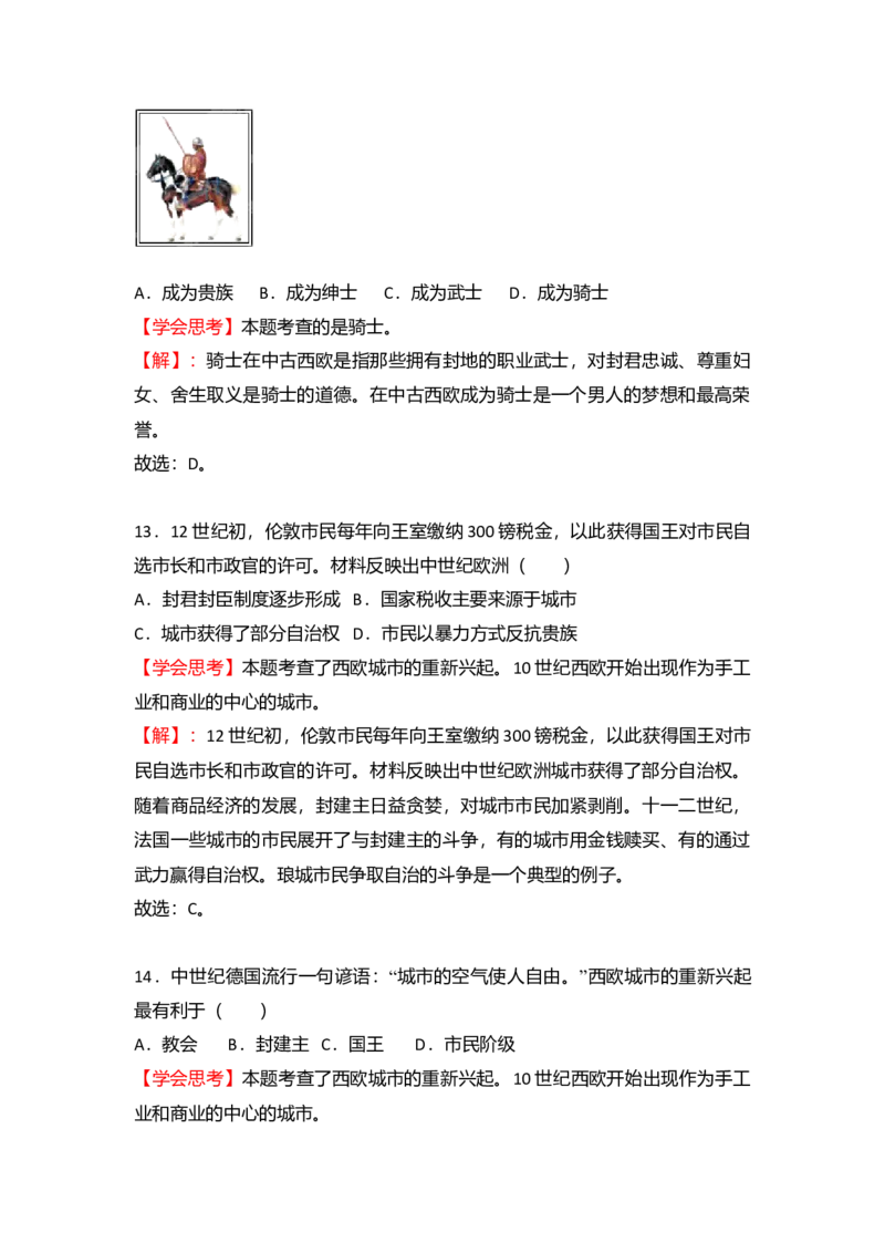 第3单元封建时代的欧洲单元测试题-1_初中全科电子版试卷练习试题_历史_历史人教版9上试卷_部编人教版历史9年级上单元测试18份_单元测试（第二套）