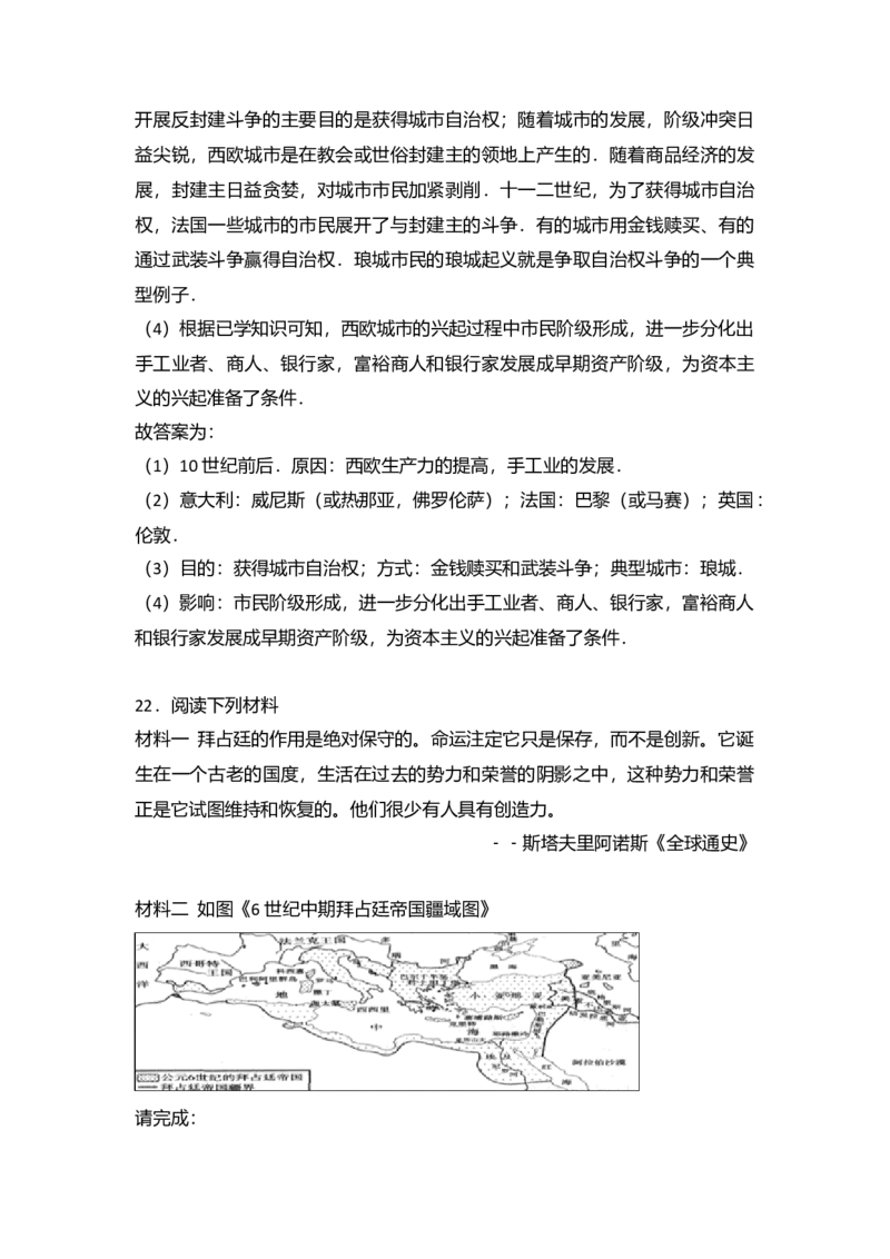 第3单元封建时代的欧洲单元测试题-1_初中全科电子版试卷练习试题_历史_历史人教版9上试卷_部编人教版历史9年级上单元测试18份_单元测试（第二套）