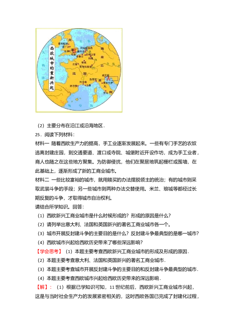 第3单元封建时代的欧洲单元测试题-1_初中全科电子版试卷练习试题_历史_历史人教版9上试卷_部编人教版历史9年级上单元测试18份_单元测试（第二套）