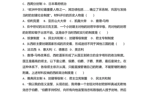 第3单元封建时代的欧洲单元测试题-1_初中全科电子版试卷练习试题_历史_历史人教版9上试卷_部编人教版历史9年级上单元测试18份_单元测试（第二套）