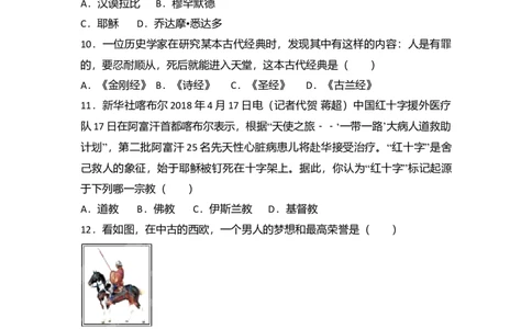 第3单元封建时代的欧洲单元测试题-1_初中全科电子版试卷练习试题_历史_历史人教版9上试卷_部编人教版历史9年级上单元测试18份_单元测试（第二套）