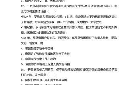 第3单元封建时代的欧洲单元测试题-1_初中全科电子版试卷练习试题_历史_历史人教版9上试卷_部编人教版历史9年级上单元测试18份_单元测试（第二套）