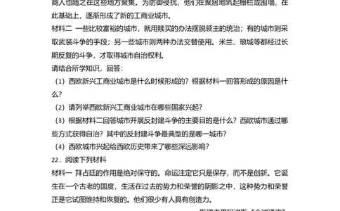 第3单元封建时代的欧洲单元测试题-1_初中全科电子版试卷练习试题_历史_历史人教版9上试卷_部编人教版历史9年级上单元测试18份_单元测试（第二套）