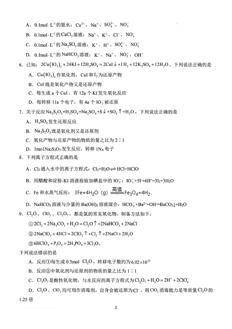 化学试题南阳一中秋期高一年级12月期中考_2025年12月高一试卷_251213河南省南阳市第一中学校2025-2026学年高一上学期12月月考（全）
