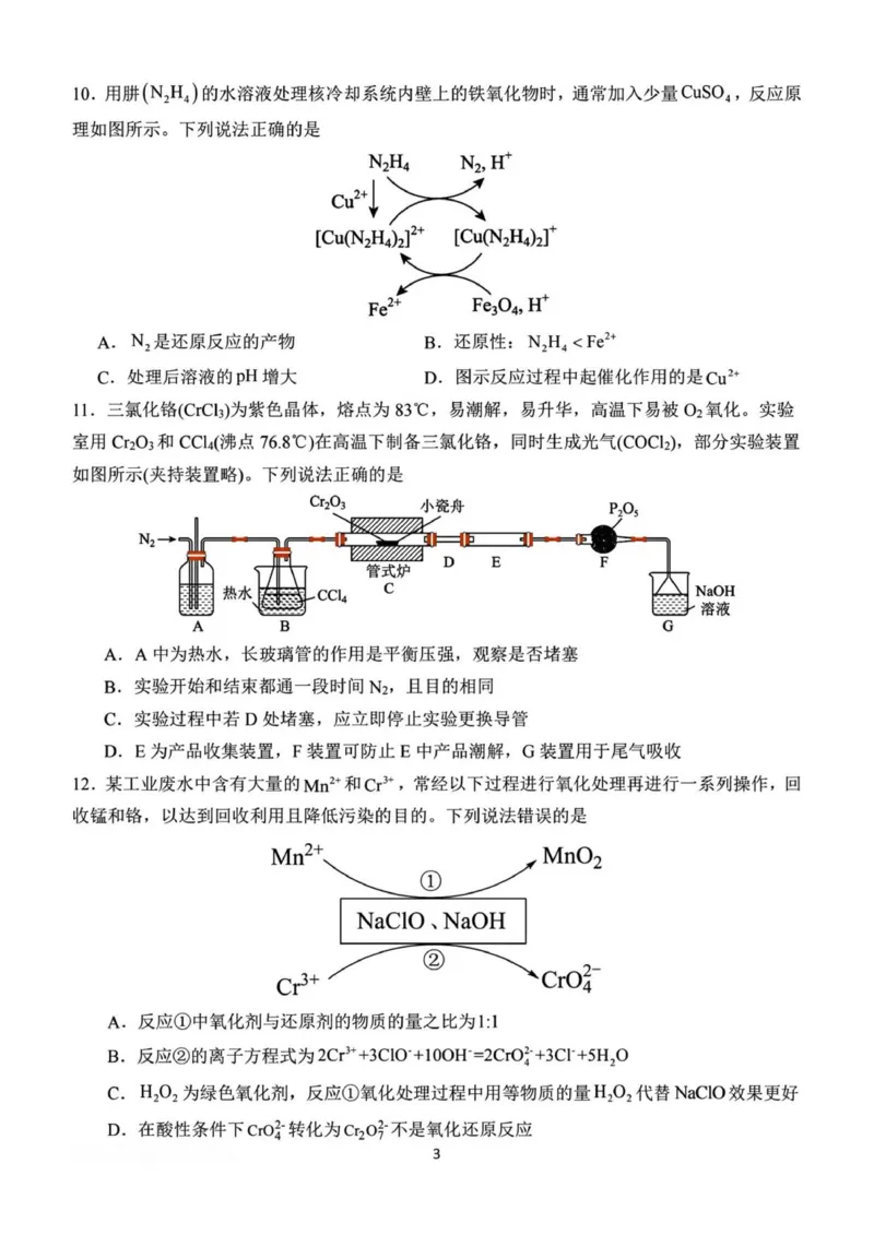 化学试题南阳一中秋期高一年级12月期中考_2025年12月高一试卷_251213河南省南阳市第一中学校2025-2026学年高一上学期12月月考（全）