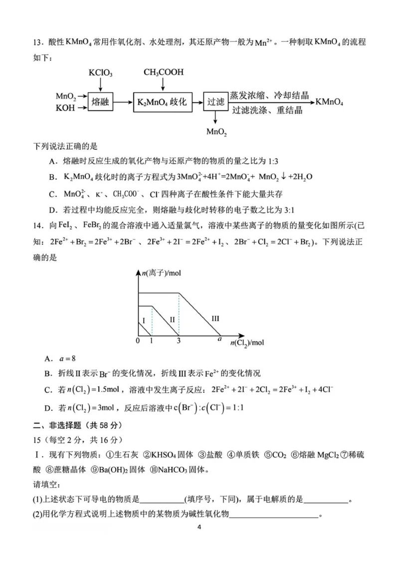 化学试题南阳一中秋期高一年级12月期中考_2025年12月高一试卷_251213河南省南阳市第一中学校2025-2026学年高一上学期12月月考（全）