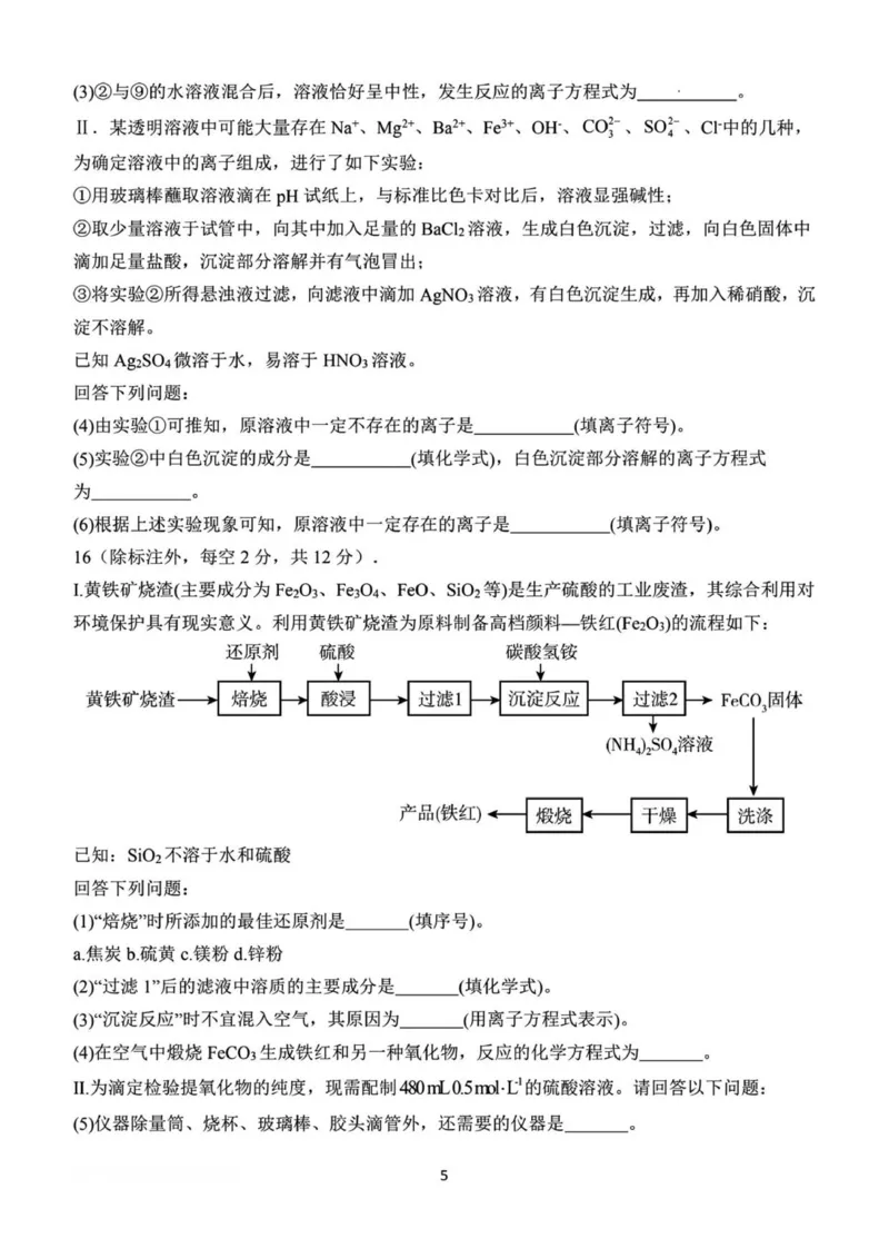 化学试题南阳一中秋期高一年级12月期中考_2025年12月高一试卷_251213河南省南阳市第一中学校2025-2026学年高一上学期12月月考（全）