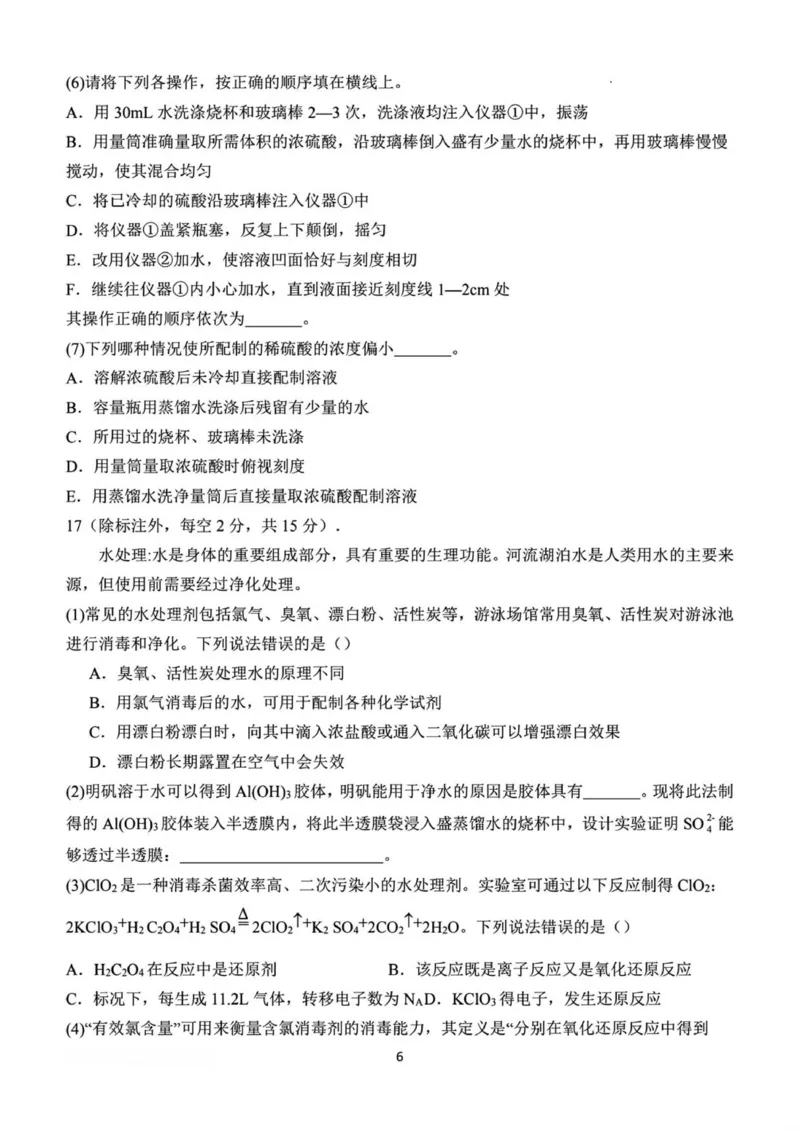 化学试题南阳一中秋期高一年级12月期中考_2025年12月高一试卷_251213河南省南阳市第一中学校2025-2026学年高一上学期12月月考（全）