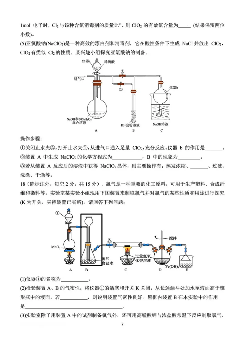 化学试题南阳一中秋期高一年级12月期中考_2025年12月高一试卷_251213河南省南阳市第一中学校2025-2026学年高一上学期12月月考（全）