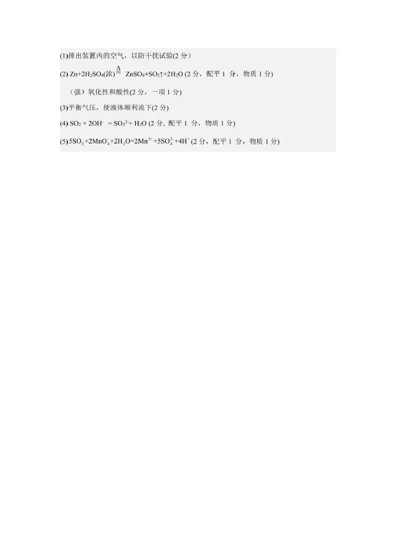 合肥市普通高中六校联盟2024-2025学年第二学期期中联考化学高一年级化学答案_2025年05月试卷_0518安徽省合肥市普通高中六校联盟2024-2025学年高一下学期4月期中考试