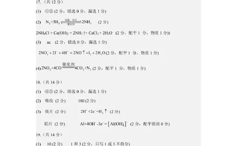合肥市普通高中六校联盟2024-2025学年第二学期期中联考化学高一年级化学答案_2025年05月试卷_0518安徽省合肥市普通高中六校联盟2024-2025学年高一下学期4月期中考试