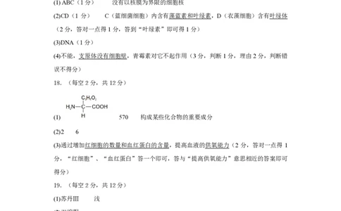 参考答案_2024年11月试卷_1117福建省福宁古五校教学联合体2024-2025学年高一上学期期中考试_福建省福宁古五校教学联合体2024-2025学年高一上学期期中质量监测生物试题
