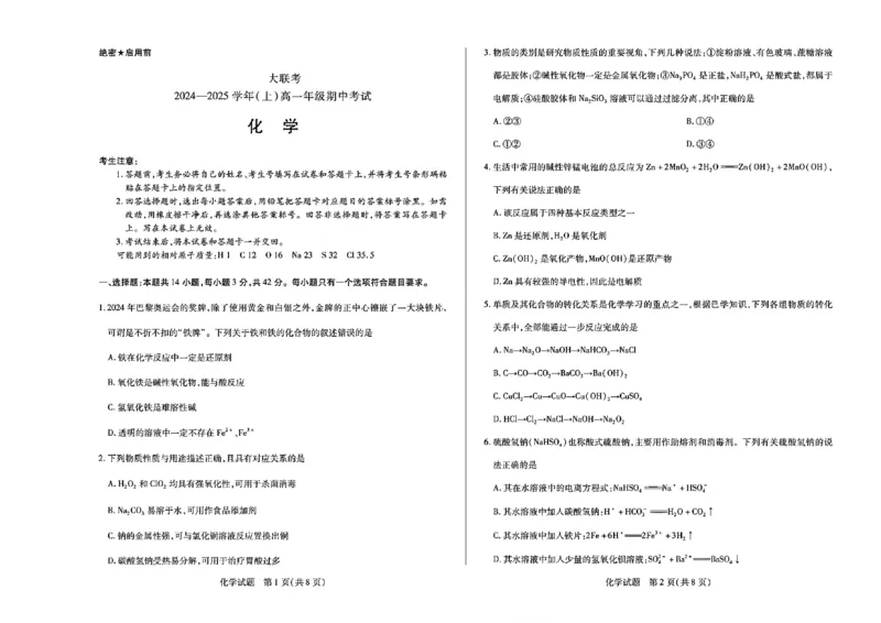 化学试卷_2024年11月试卷_1120河南省天一大联考2024&mdash;2025学年（上）高一年级期中考试_天一大联考2024&mdash;2025学年（上）高一年级期中考试化学试题含答案