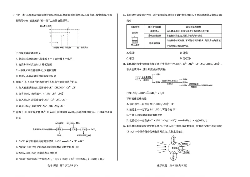 化学试卷_2024年11月试卷_1120河南省天一大联考2024&mdash;2025学年（上）高一年级期中考试_天一大联考2024&mdash;2025学年（上）高一年级期中考试化学试题含答案