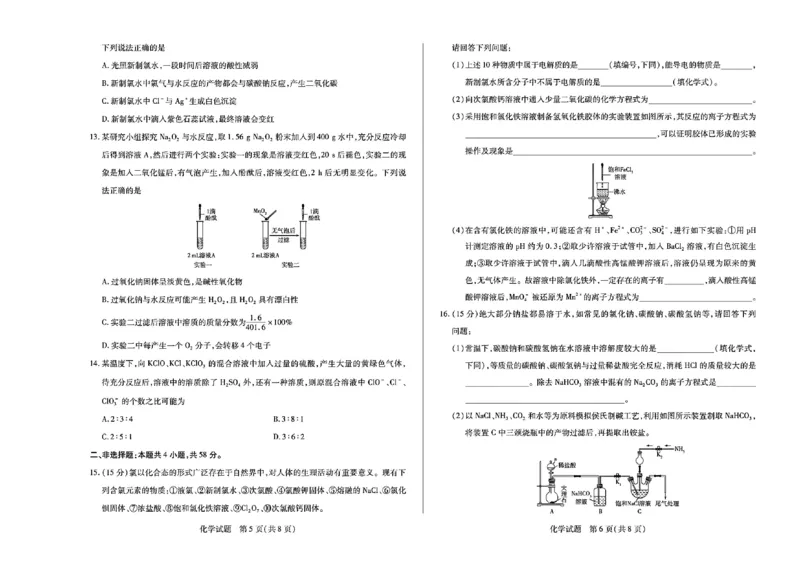 化学试卷_2024年11月试卷_1120河南省天一大联考2024&mdash;2025学年（上）高一年级期中考试_天一大联考2024&mdash;2025学年（上）高一年级期中考试化学试题含答案