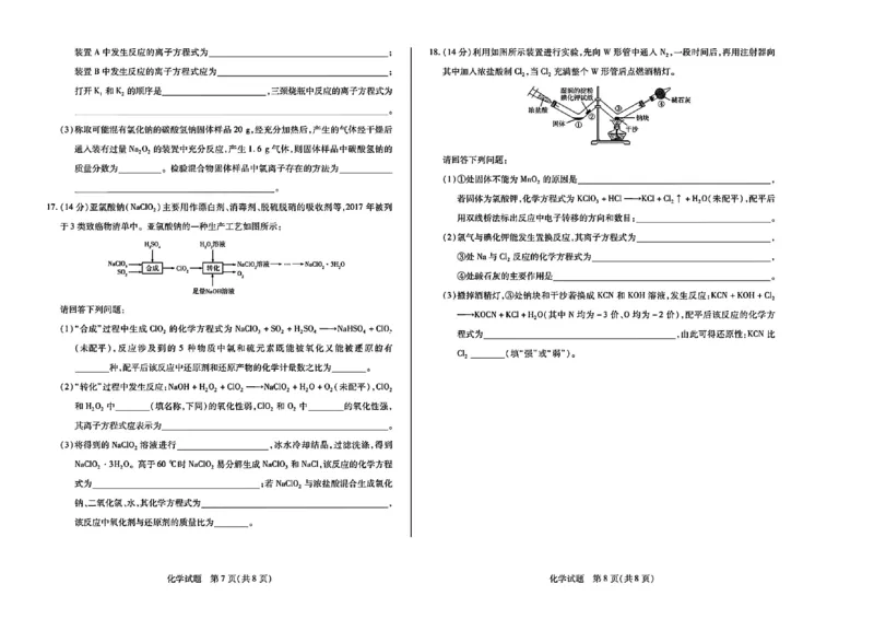 化学试卷_2024年11月试卷_1120河南省天一大联考2024&mdash;2025学年（上）高一年级期中考试_天一大联考2024&mdash;2025学年（上）高一年级期中考试化学试题含答案