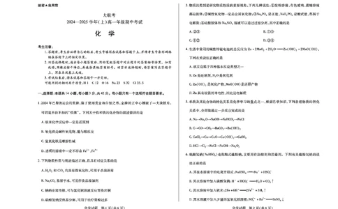 化学试卷_2024年11月试卷_1120河南省天一大联考2024&mdash;2025学年（上）高一年级期中考试_天一大联考2024&mdash;2025学年（上）高一年级期中考试化学试题含答案