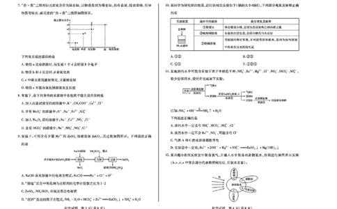 化学试卷_2024年11月试卷_1120河南省天一大联考2024&mdash;2025学年（上）高一年级期中考试_天一大联考2024&mdash;2025学年（上）高一年级期中考试化学试题含答案