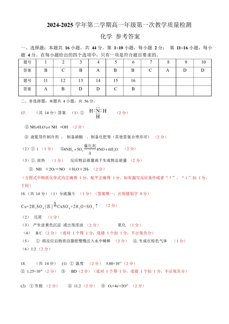 化学答案_2025年05月试卷_0518广东省香山中学、高要一中、广信中学2024-2025学年高一下学期第一次教学质量检测