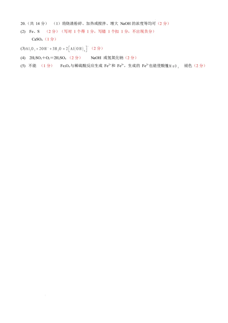 化学答案_2025年05月试卷_0518广东省香山中学、高要一中、广信中学2024-2025学年高一下学期第一次教学质量检测
