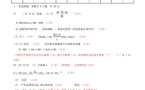 化学答案_2025年05月试卷_0518广东省香山中学、高要一中、广信中学2024-2025学年高一下学期第一次教学质量检测