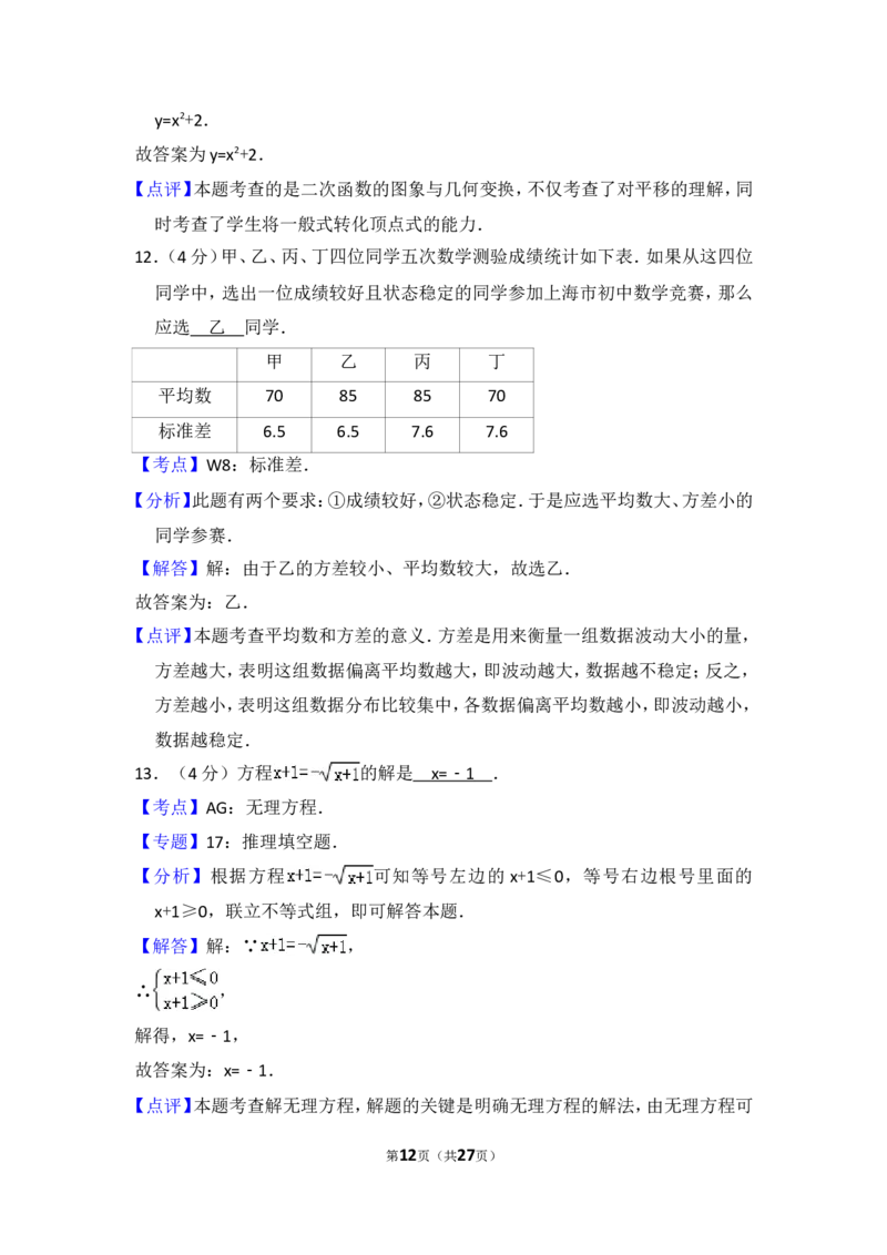 2016年上海市宝山区中考数学二模试卷_0122026上海中考一模二模真题试卷_2025-2012年_2.上海中考数学一模二模（12-24）_二模_2016年上海市中考数学二模试卷（16份）